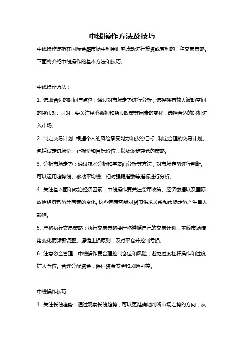 中线操作方法及技巧