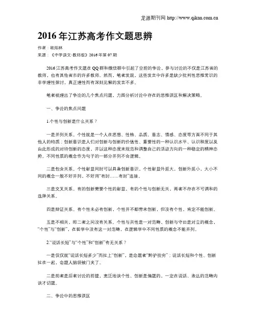 2016年江苏高考作文题思辨