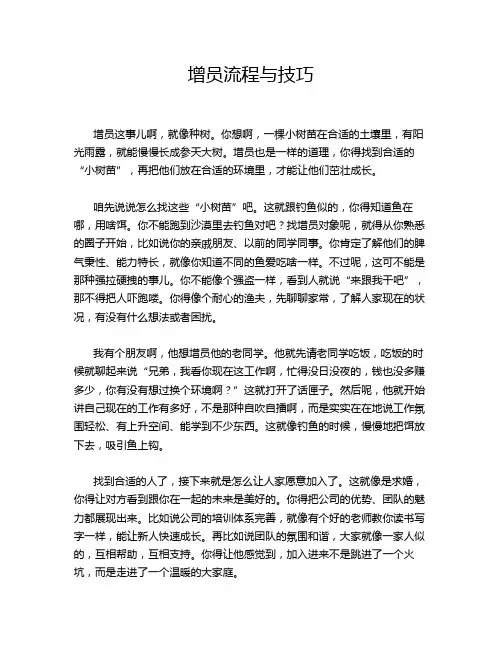 增员流程与技巧
