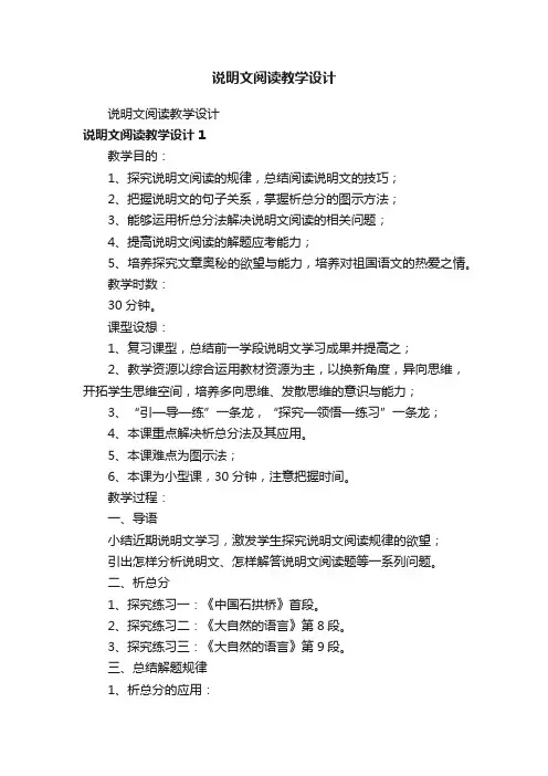 说明文阅读教学设计