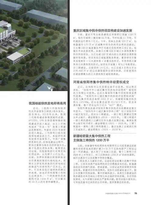 重庆区域集中供冷供热项目将建设加速发展