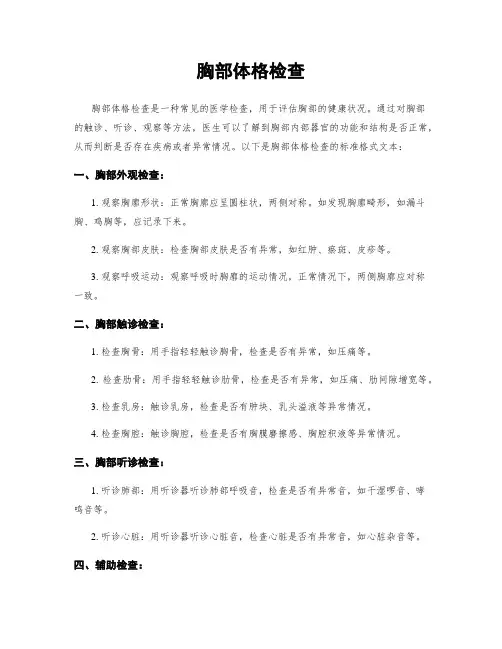 胸部体格检查