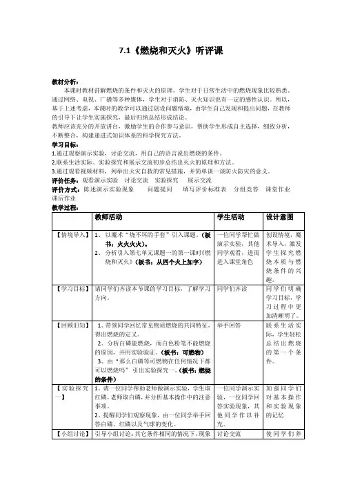燃烧和灭火听评课