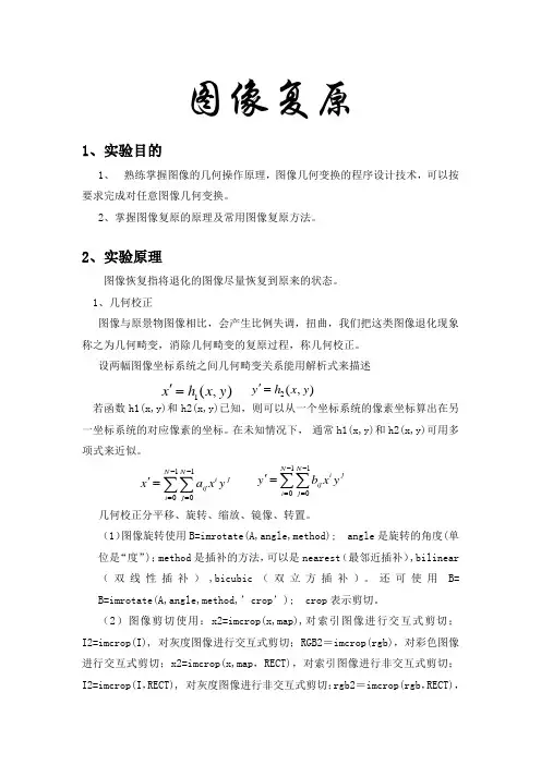 数字图像处理_图像复原