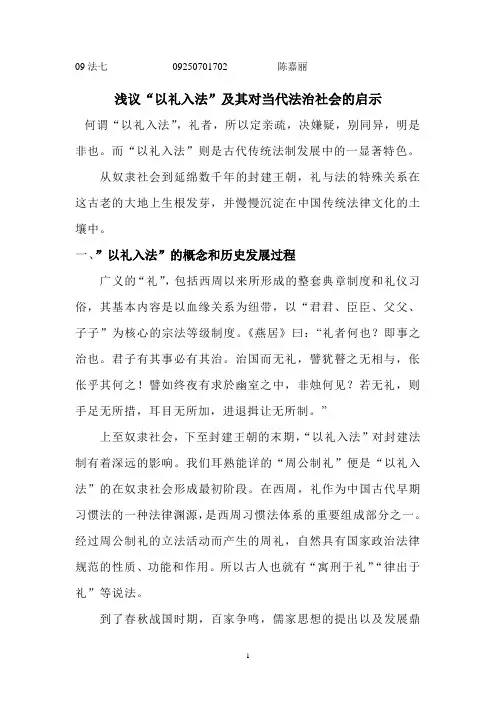 浅议“以礼入法”思想及在当代的意义