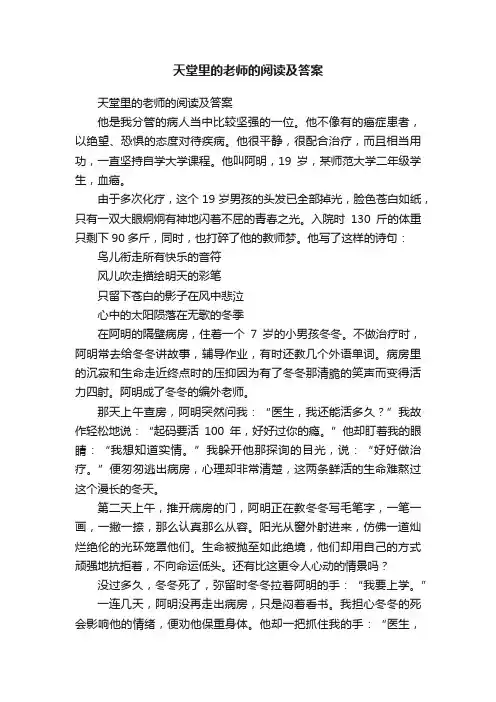 天堂里的老师的阅读及答案