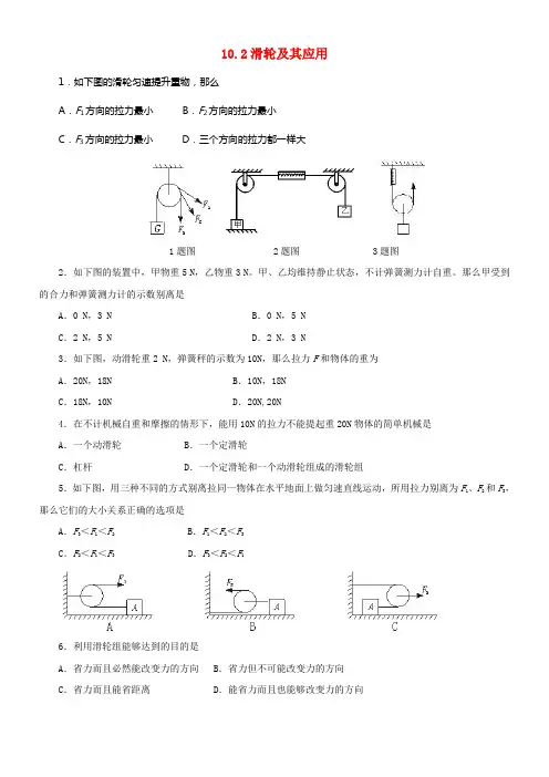 八年级物理全册10_2滑轮及其应用练习2新版沪科版