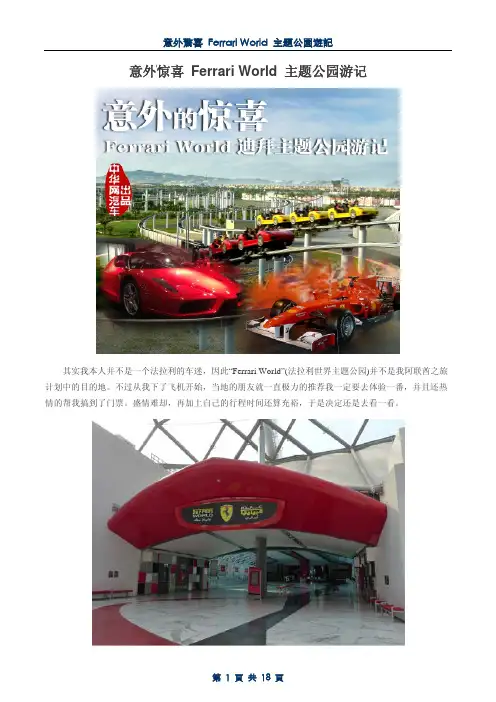 意外惊喜 Ferrari World 主题公园游记