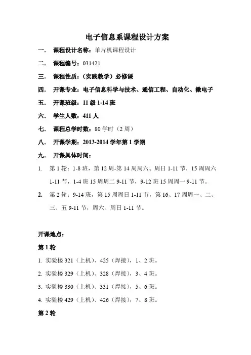 给单片机课程设计1