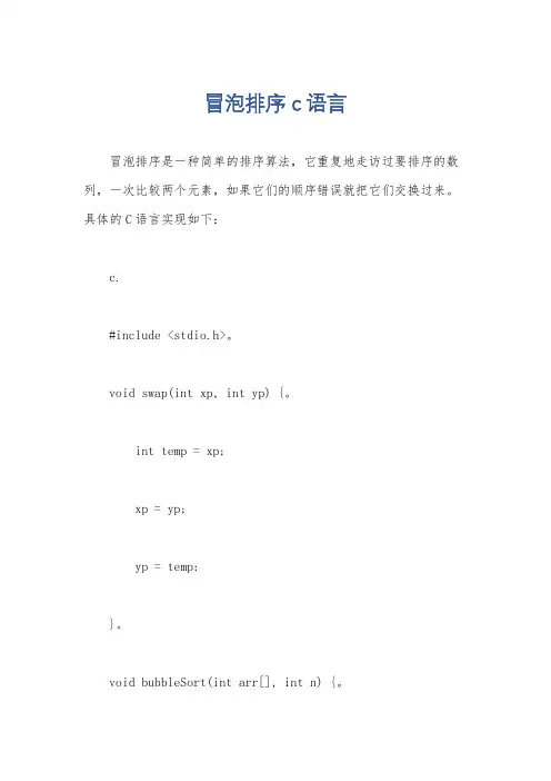 冒泡排序 c 语言