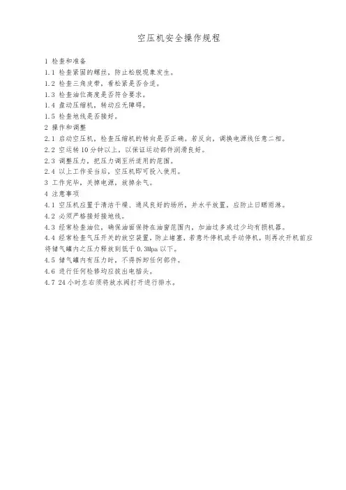 空压机安全操作规程