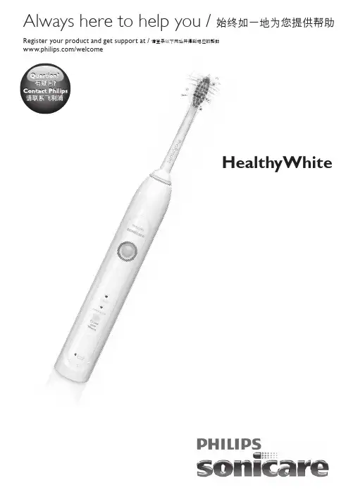 飞利浦牙刷 HealthyWhite 1 说明书
