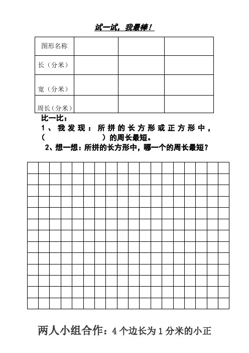 人教2011版小学数学三年级长方形和正方形周长之解决问题