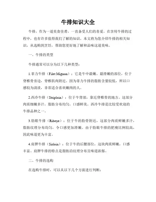 牛排知识大全
