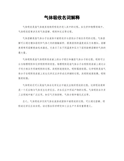 气体吸收名词解释