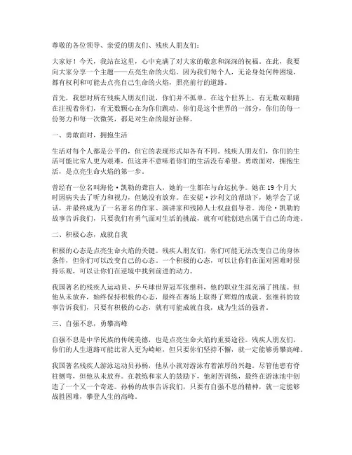 励志演讲稿激励残疾人的