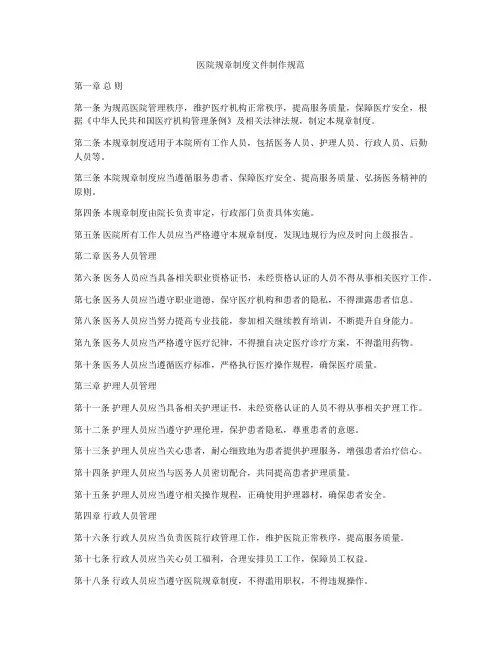 医院规章制度文件制作规范