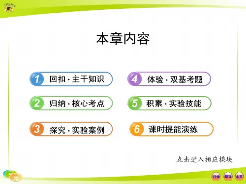【最新】版高中生物全程复习方略配套课件(中图版)：3.1.1.0植物生命活动的调节