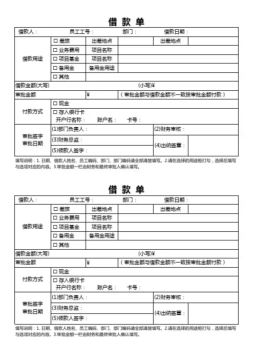 借款单空白样板
