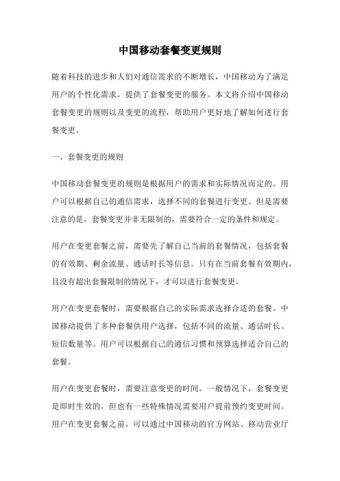 中国移动套餐变更规则