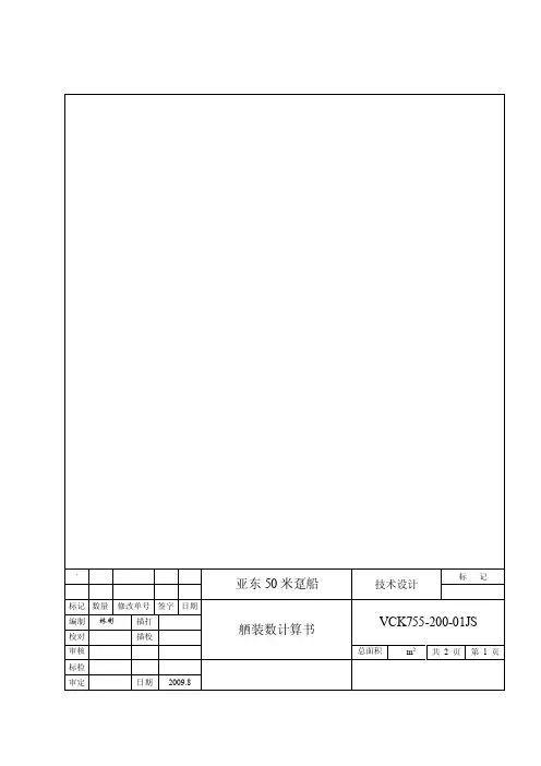 50米趸船锚泊设备计算书200806