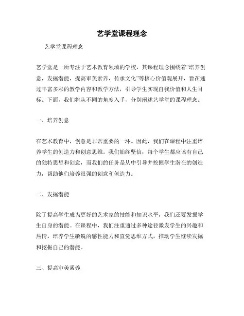 艺学堂课程理念