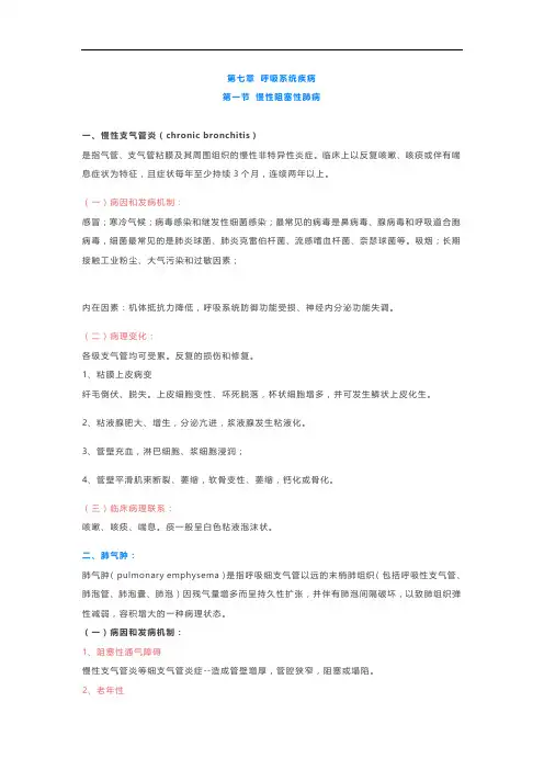 09、【病理学笔记】呼吸系统疾病