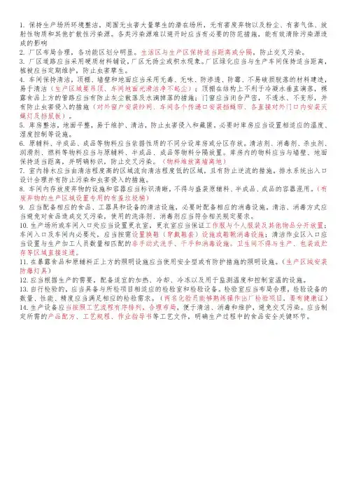 食品生产车间建设基本要求