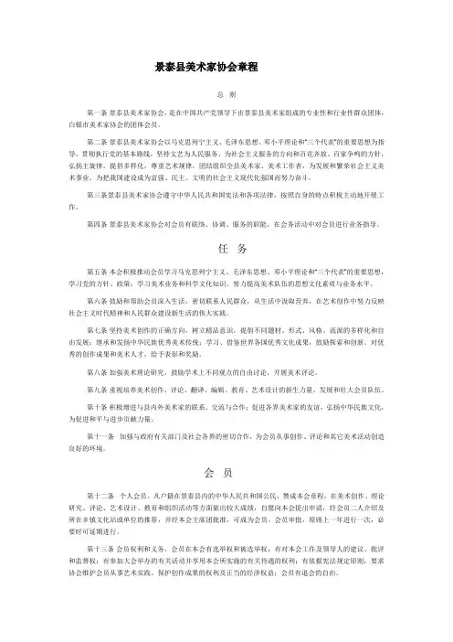 景泰县美术家协会章程
