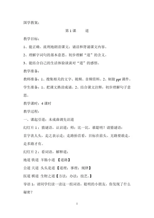 国学教案1.道