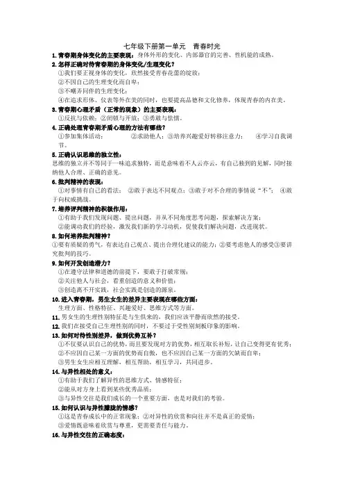 人教版道德和法治七年级下册背诵版知识点
