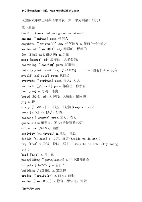 八年级上册英语单词表(第一单元到第十单元)教学内容
