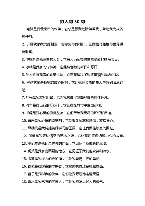 拟人句50句