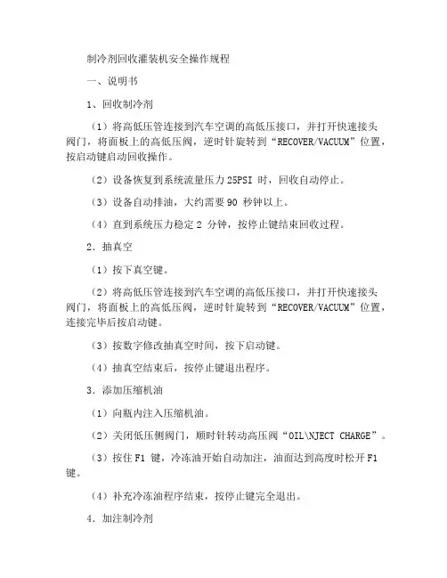 冷媒回收加注机安全操作规程