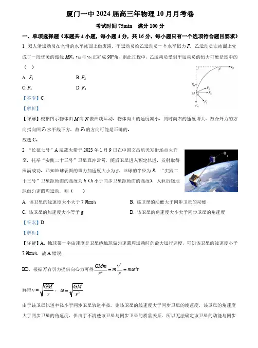 福建省厦门第一中学2023-2024学年高三上学期10月月考物理试题(解析版)