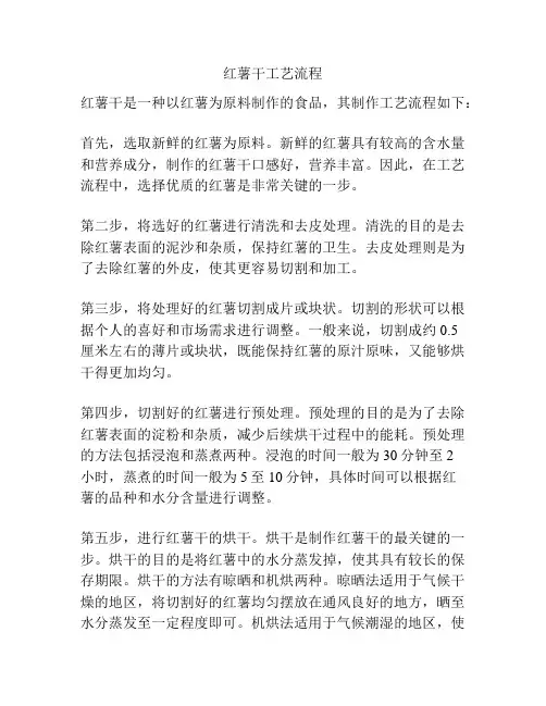 红薯干工艺流程