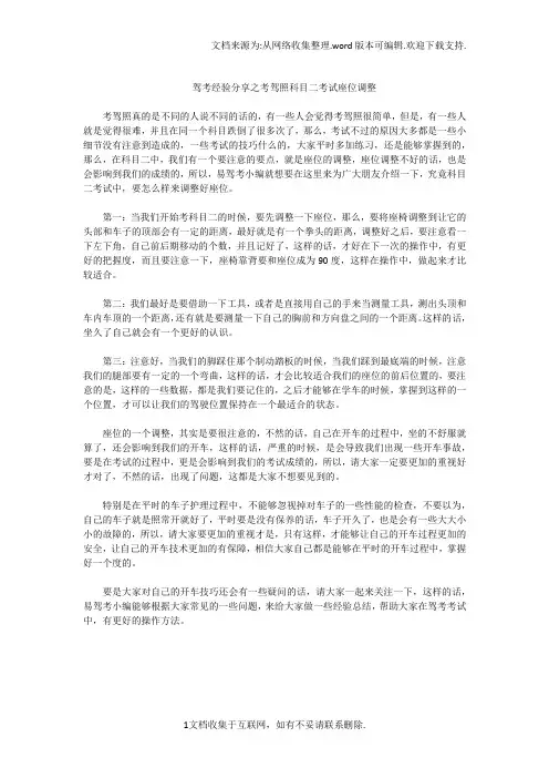 驾考经验分享之考驾照科目二考试座位调整