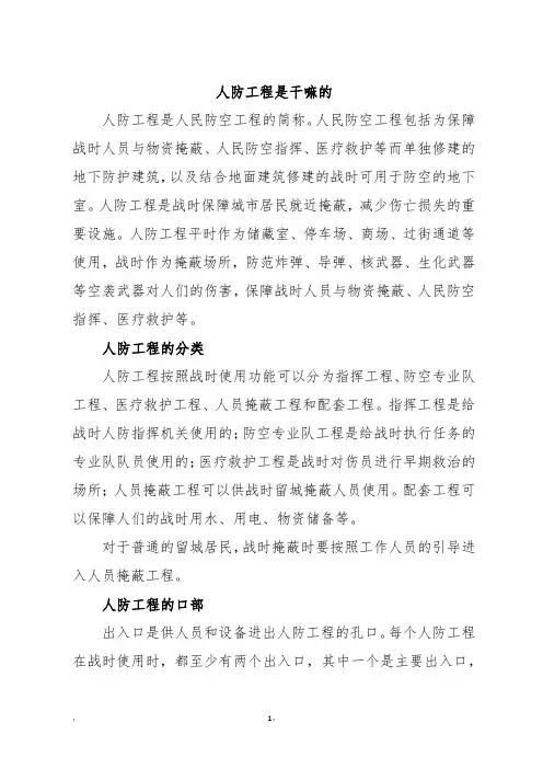 人防工程是干嘛的