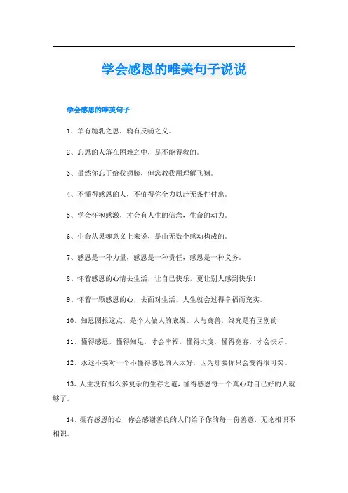 学会感恩的唯美句子说说