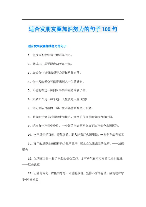 适合发朋友圈加油努力的句子100句
