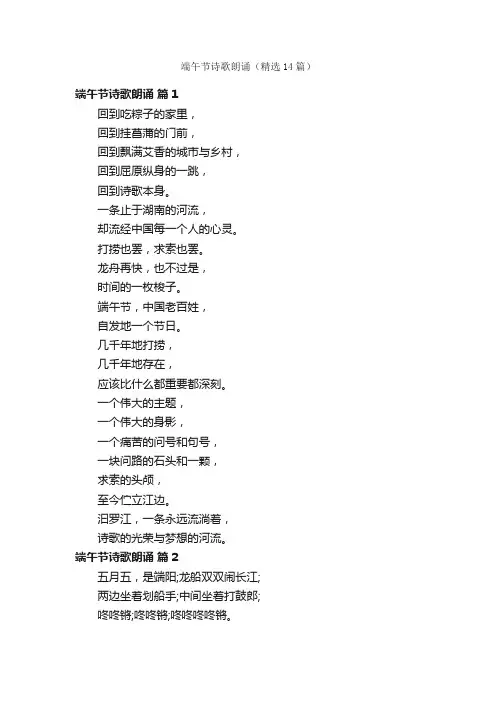 端午节诗歌朗诵（精选14篇）
