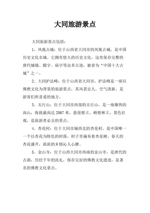 大同旅游景点