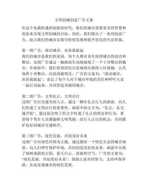 文明创城创意广告文案