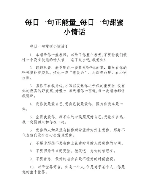 每日一句正能量_每日一句甜蜜小情话