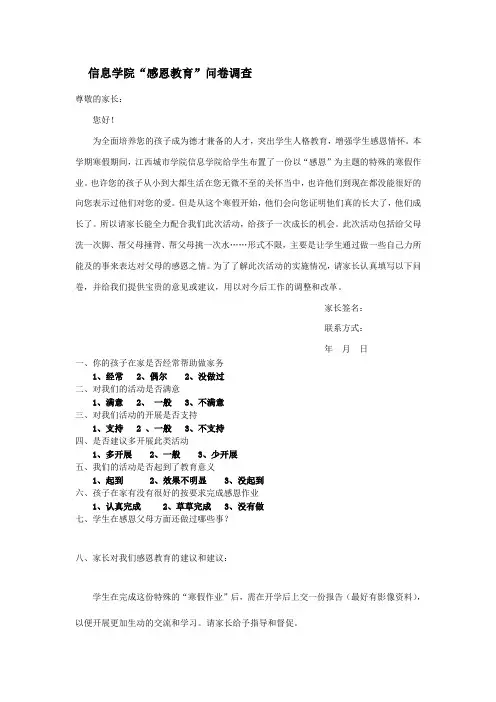 信息学院感恩教育问卷调查