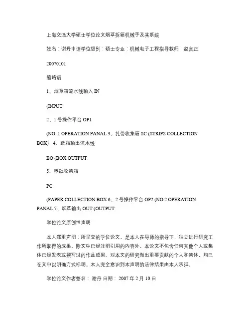 烟草拆箱机械手及其系统.