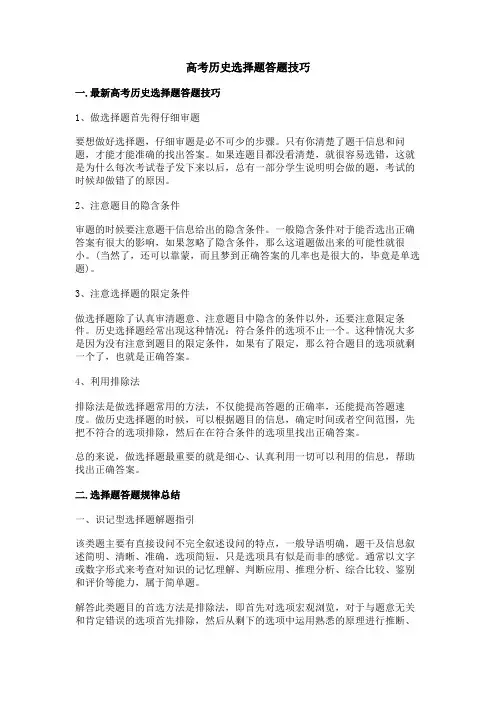 高考历史选择题答题技巧