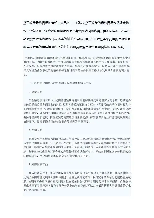 货币政策