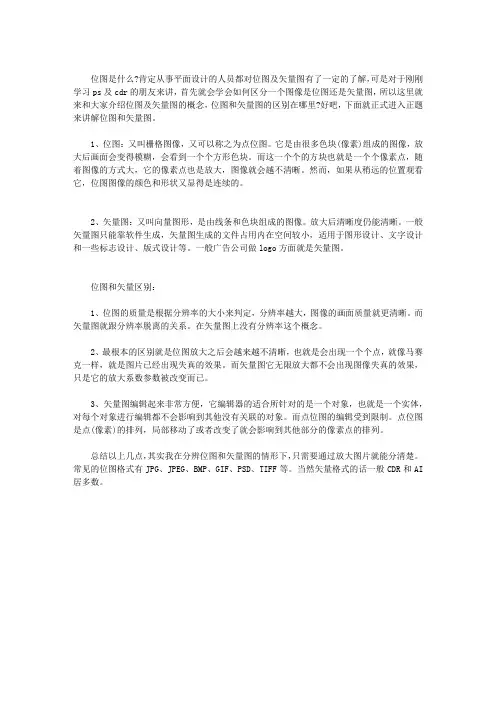 位图是什么？