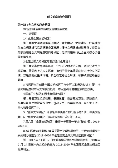 创文应知应会题目